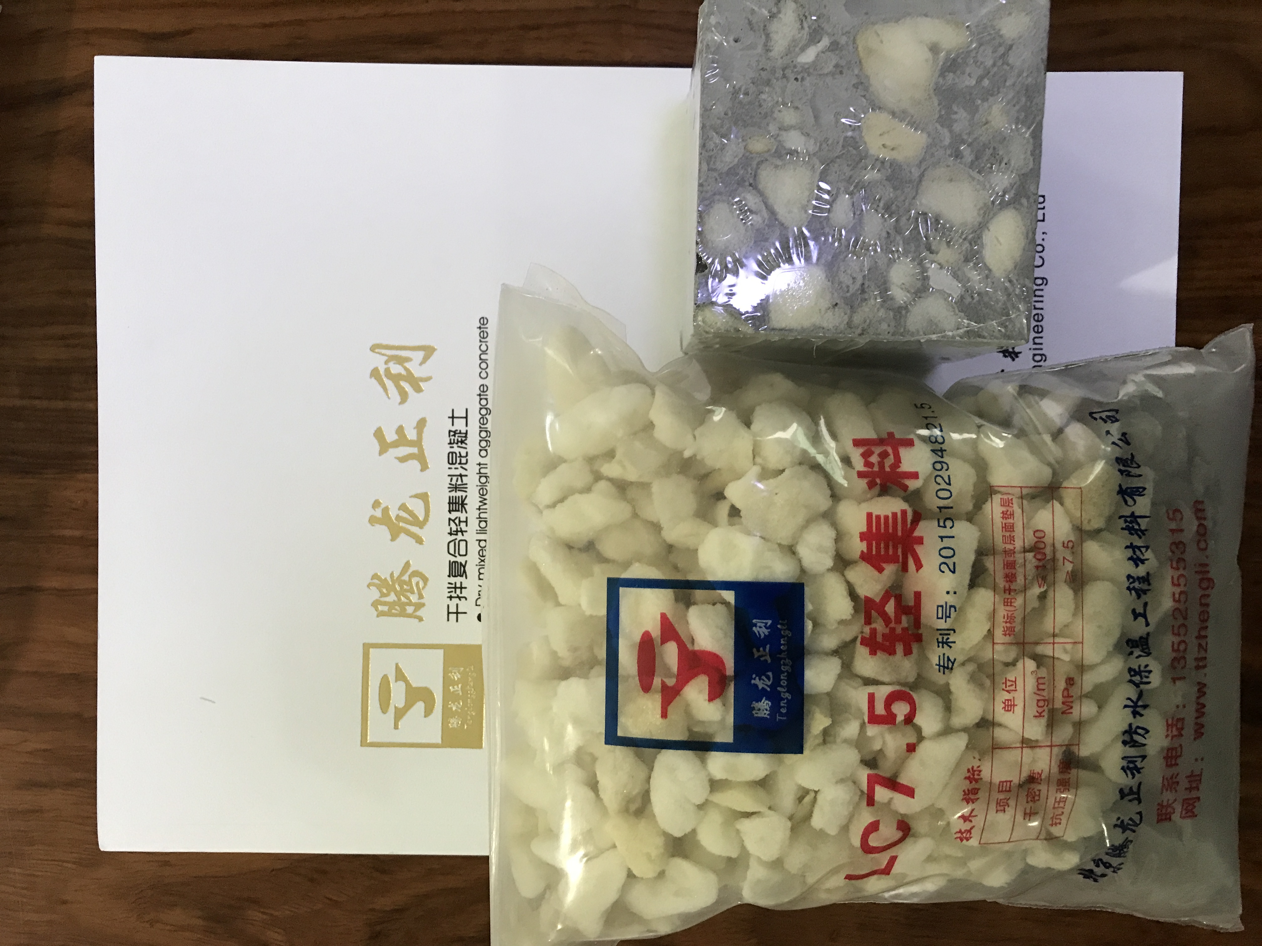 LC7.5輕集料混凝土